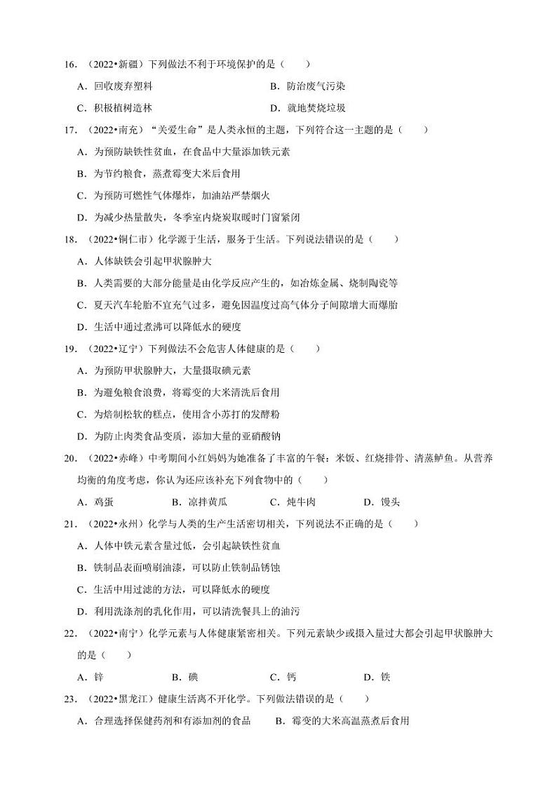 2022年中考人教版化学真题分类汇编：化学与生活附真题答案03