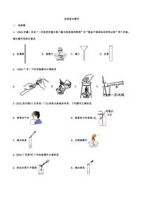 2022年中考化学真题分类训练：实验基本操作附真题答案