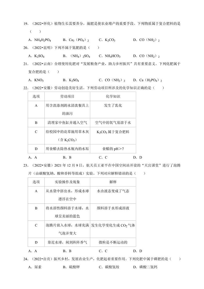 2022年中考人教版化学真题分类汇编：盐 化肥附真题答案第3页