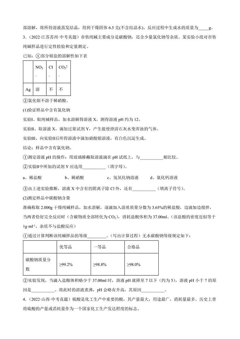 2022年中考化学真题汇编综合应用题附真题答案第2页
