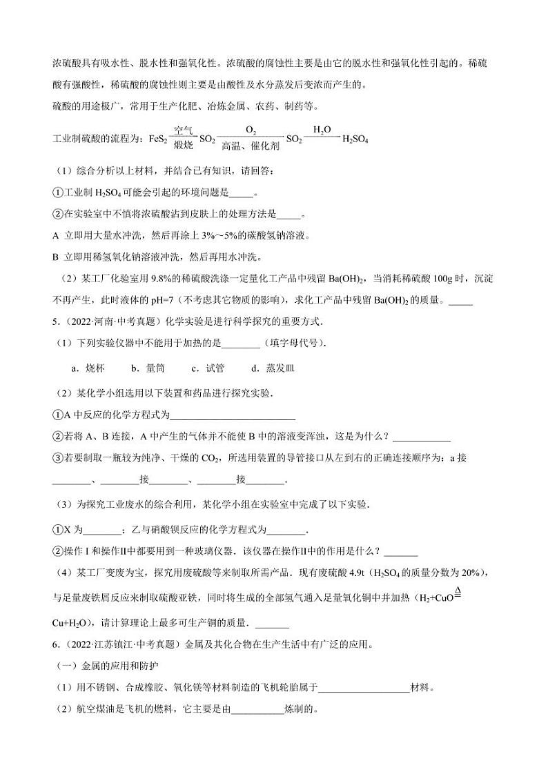 2022年中考化学真题汇编综合应用题附真题答案第3页