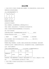 2020-2022年江苏省各地中考化学真题汇编综合应用题附真题答案