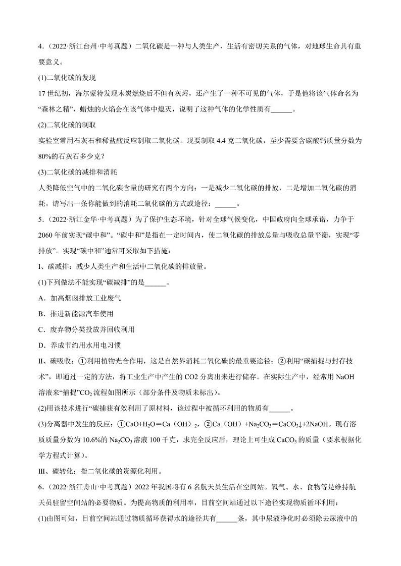 2022年全国各地中考化学专题汇编：综合应用题附真题答案第3页