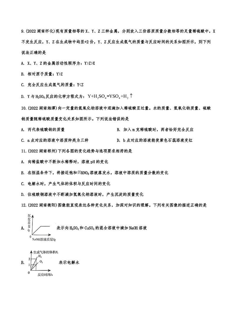 2022年中考化学真题汇编图像题附真题答案第3页
