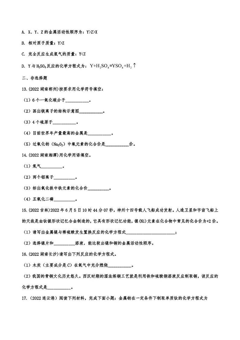 2022年中考化学真题汇编金属附真题答案第3页