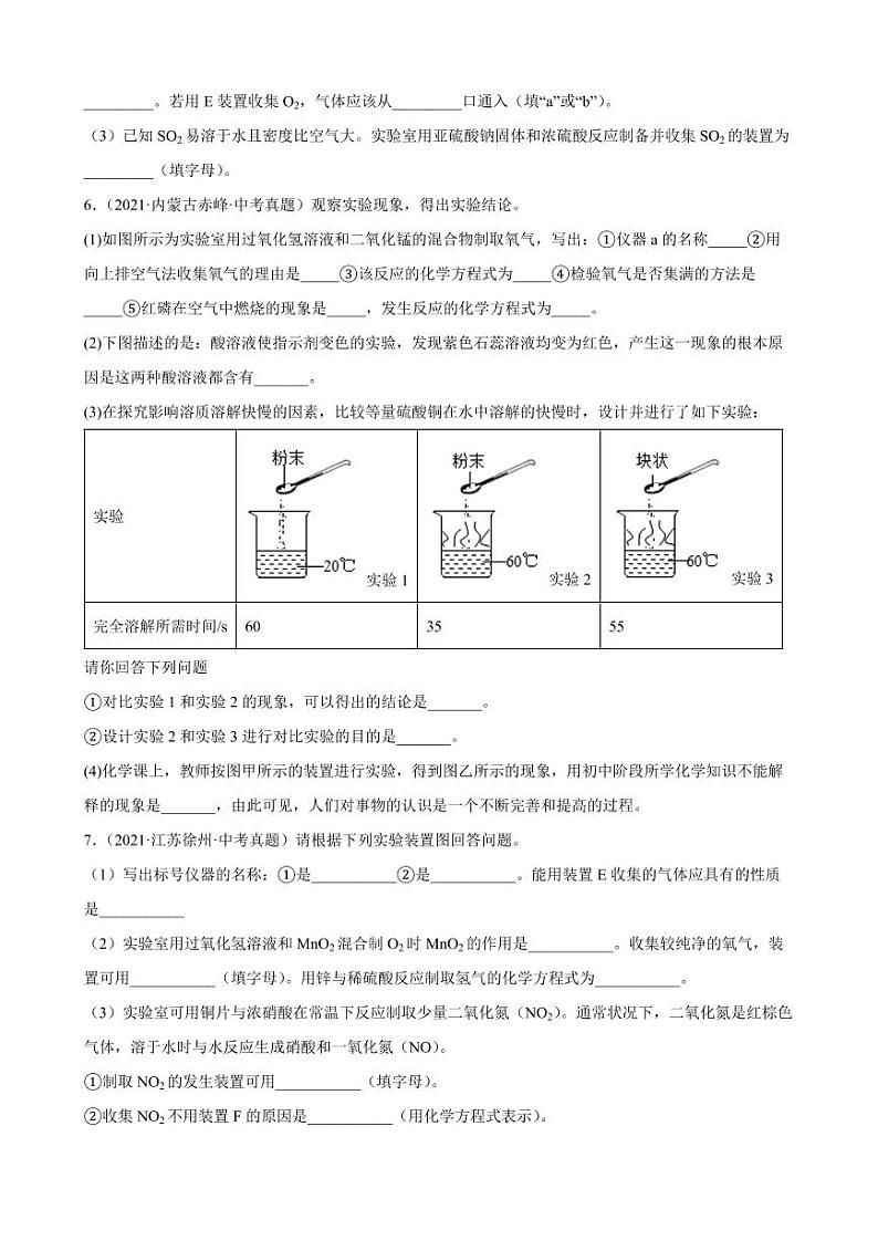 2021年中考化学真题汇编：实验综合附真题答案第2页