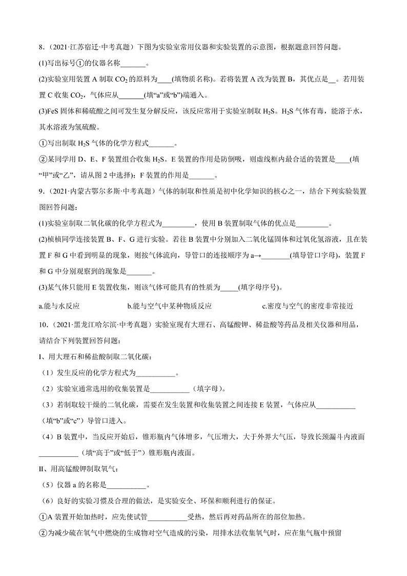 2021年中考化学真题汇编：实验综合附真题答案第3页