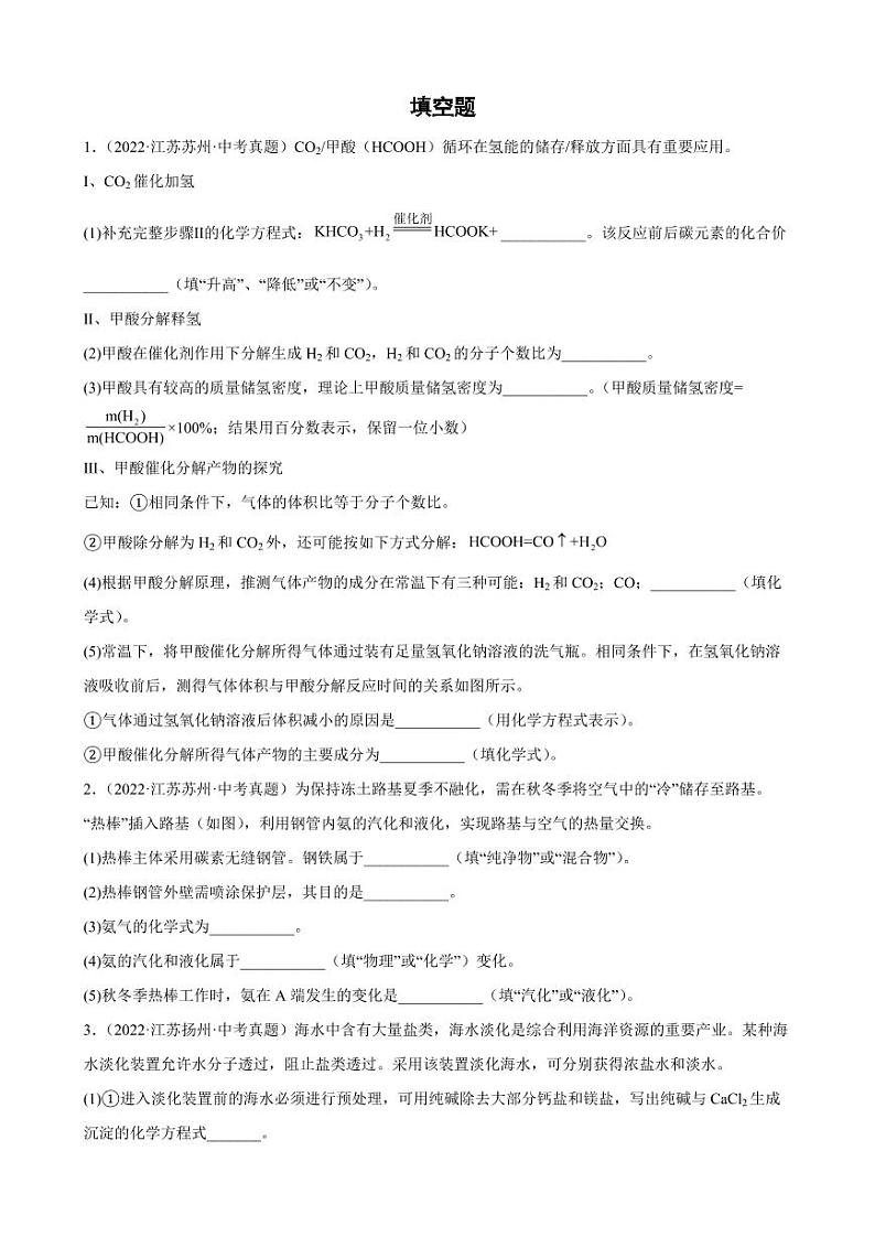 2022年江苏省各地中考化学真题汇编填空题附真题答案01
