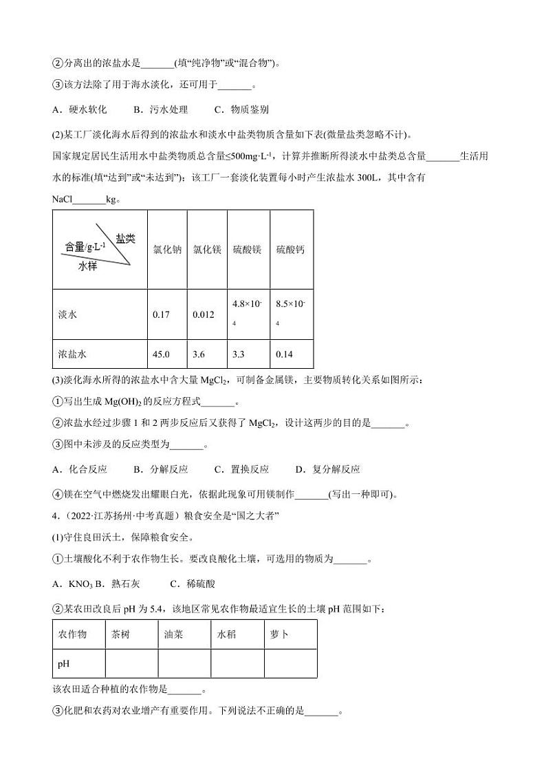 2022年江苏省各地中考化学真题汇编填空题附真题答案02