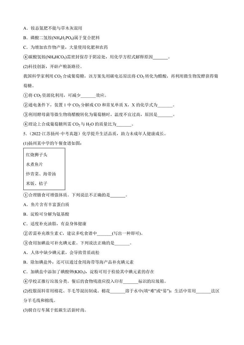 2022年江苏省各地中考化学真题汇编填空题附真题答案03