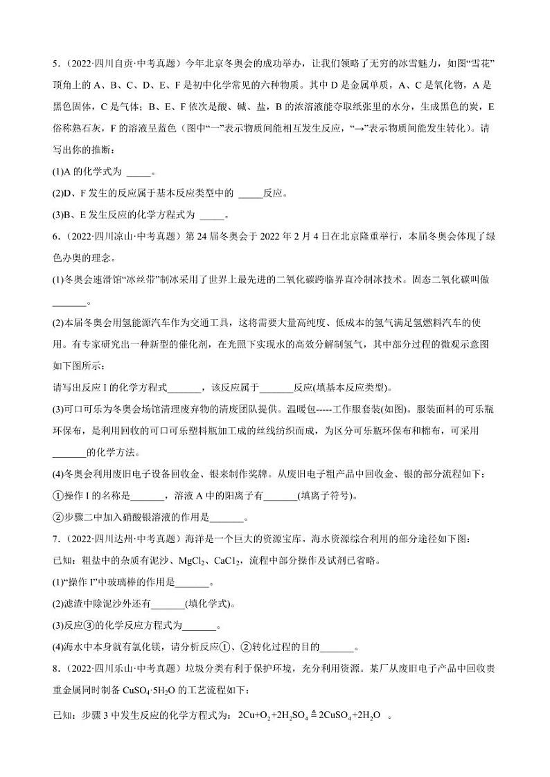 2022年四川省各地化学中考试题分类选编：推断、流程题附真题答案第2页