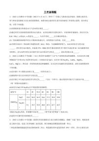 2022年中考化学真题汇编：工艺流程题附真题答案