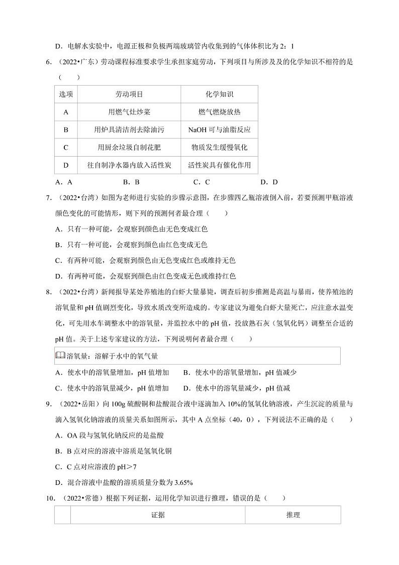 2022年中考人教版化学真题分类汇编之酸和碱附真题答案第2页