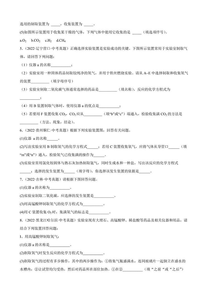 2022年中考化学真题汇编：气体制取和净化附真题答案第2页