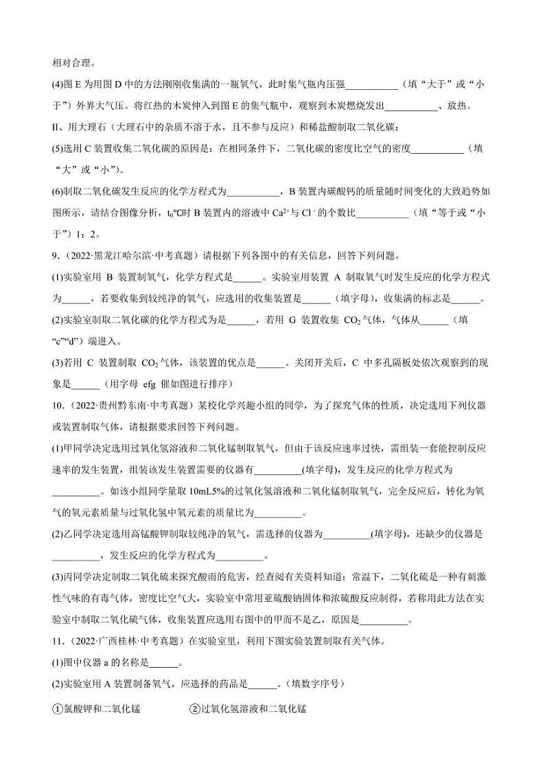 2022年中考化学真题汇编：气体制取和净化附真题答案第3页