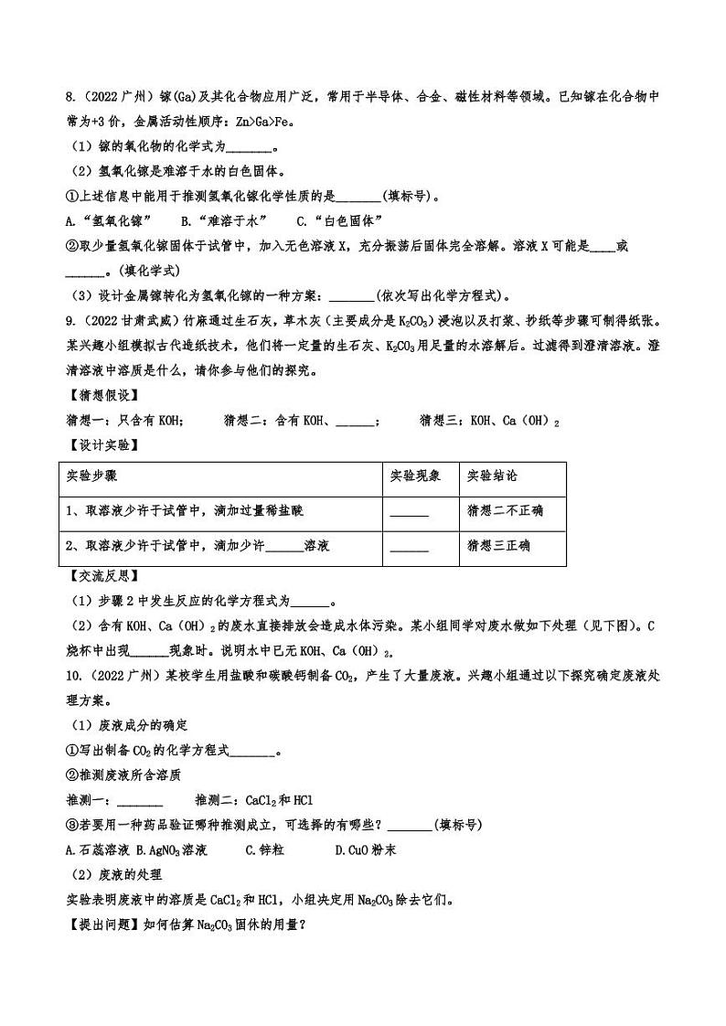 2022年中考化学真题分类训练：实验方案的设计与评价附真题答案第3页