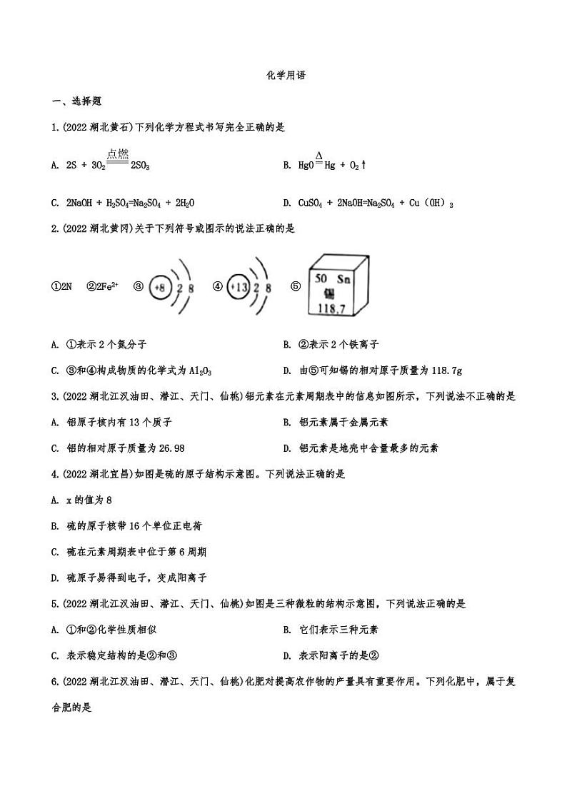 2022年中考化学真题汇编之化学用语附真题答案第1页