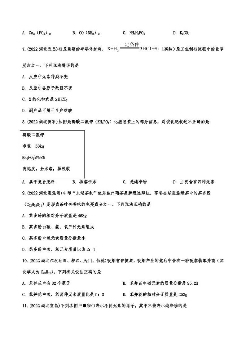 2022年中考化学真题汇编之化学用语附真题答案第2页