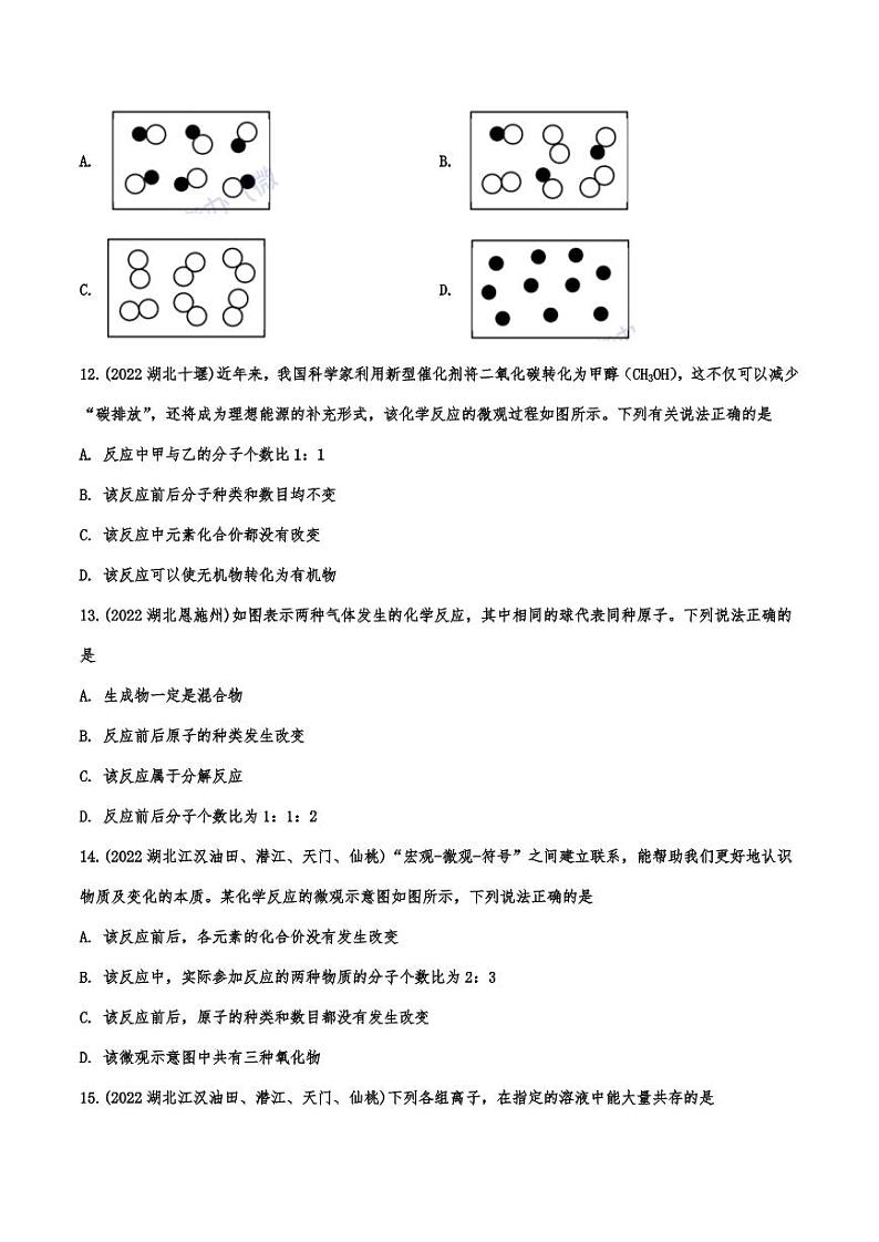 2022年中考化学真题汇编之化学用语附真题答案第3页