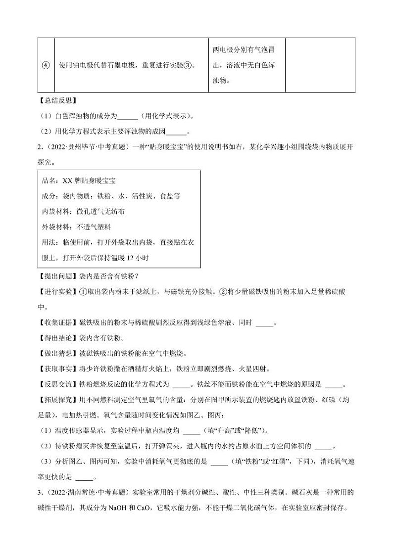 2022年中考化学真题汇编：科学探究题附真题答案第2页
