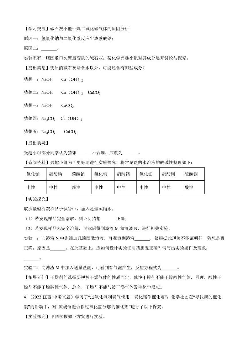 2022年中考化学真题汇编：科学探究题附真题答案第3页