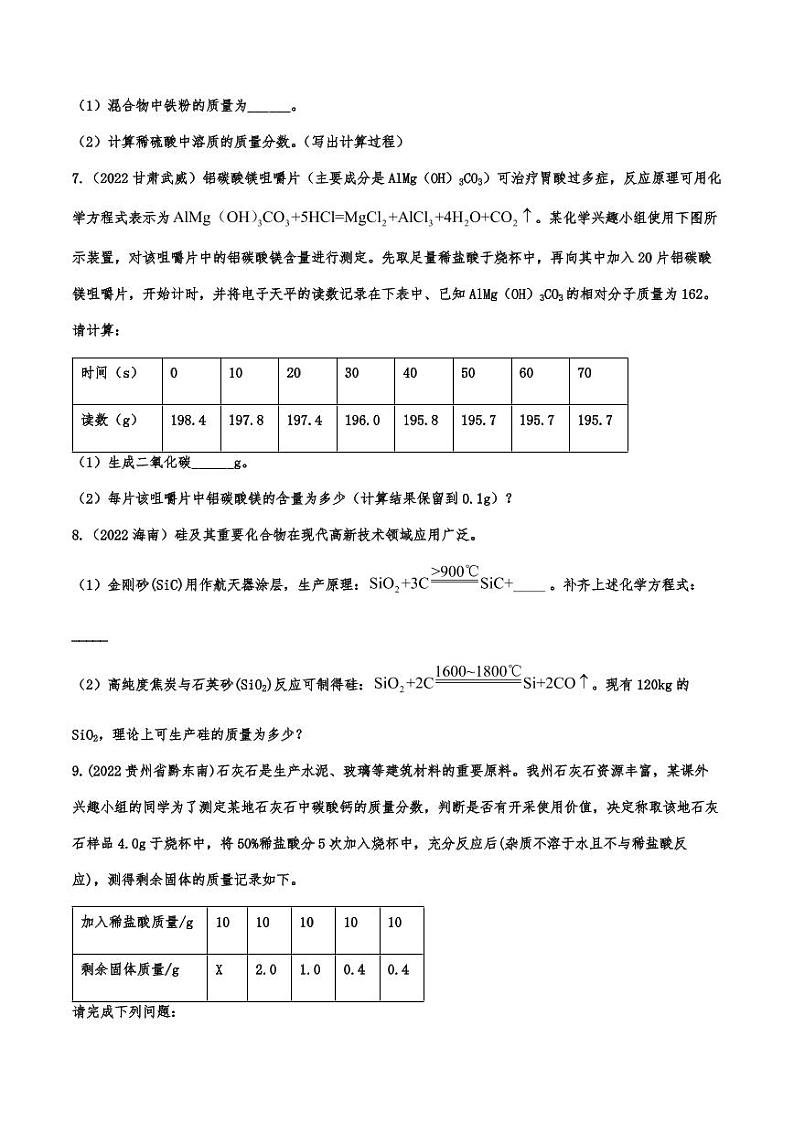 2022年中考化学真题分类训练：计算题附真题答案第2页