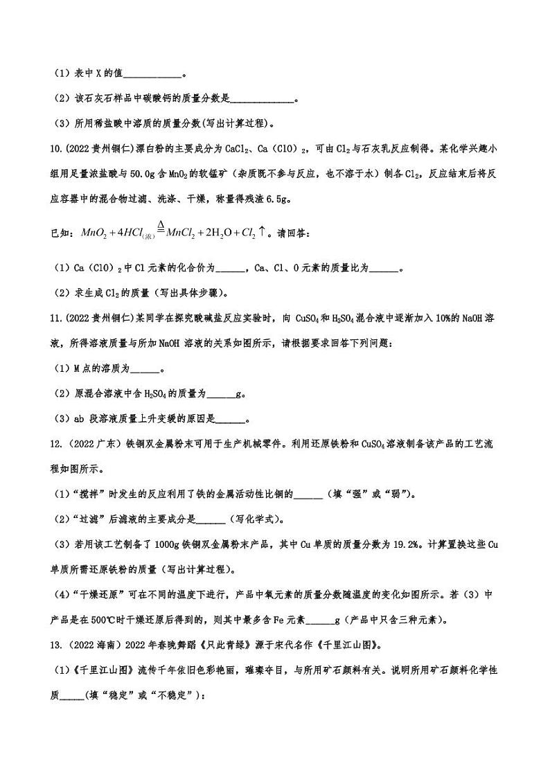 2022年中考化学真题分类训练：计算题附真题答案第3页