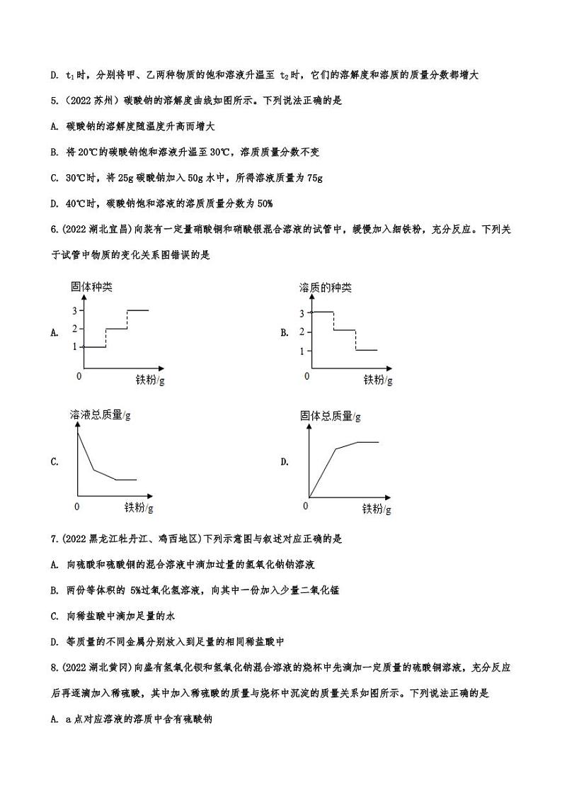2022年中考化学真题汇编之溶解度与坐标曲线图附真题答案第2页