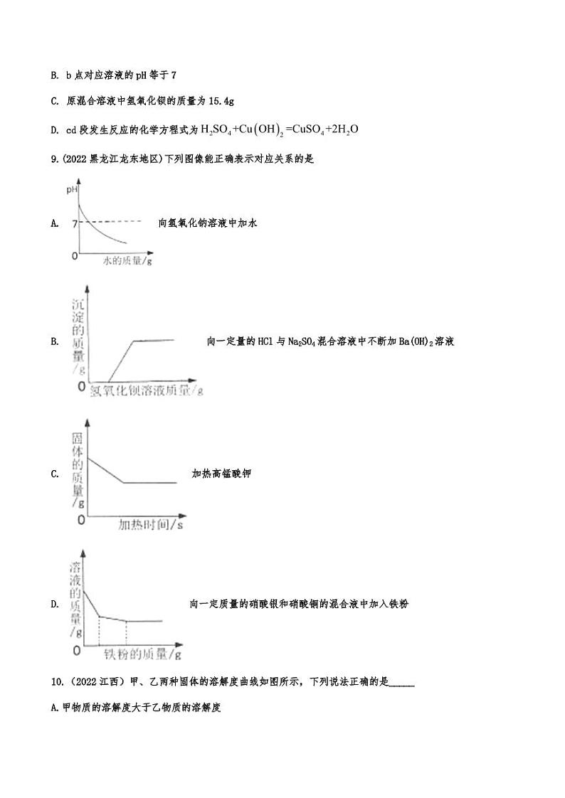 2022年中考化学真题汇编之溶解度与坐标曲线图附真题答案第3页