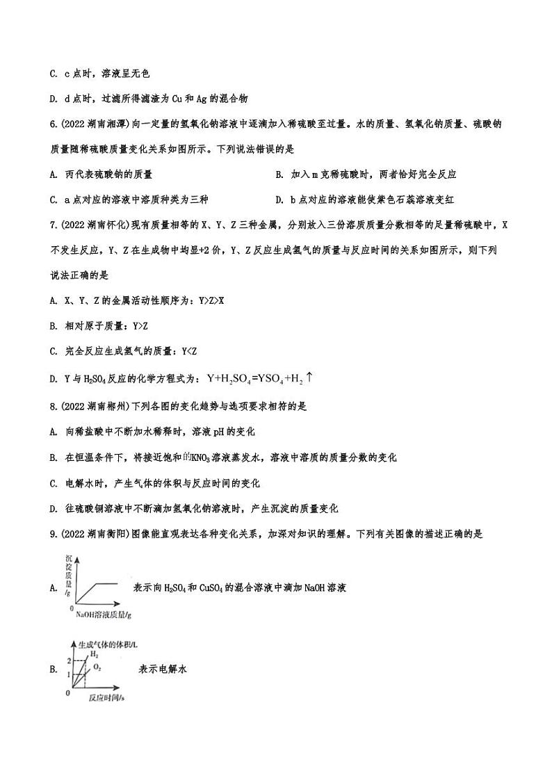 2022年中考化学真题汇编：溶解度与坐标曲线图附真题答案第2页
