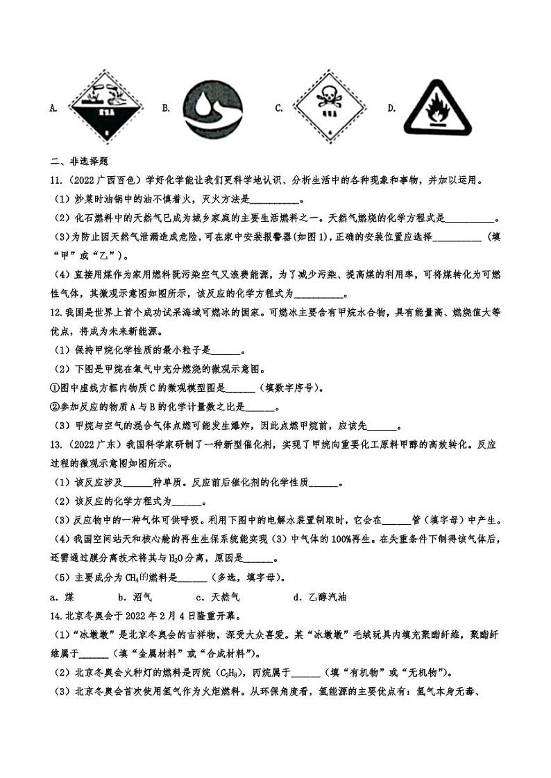 2022年中考化学专题复习：燃料和燃烧附真题答案第2页