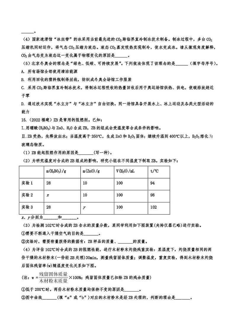 2022年中考化学专题复习：燃料和燃烧附真题答案第3页