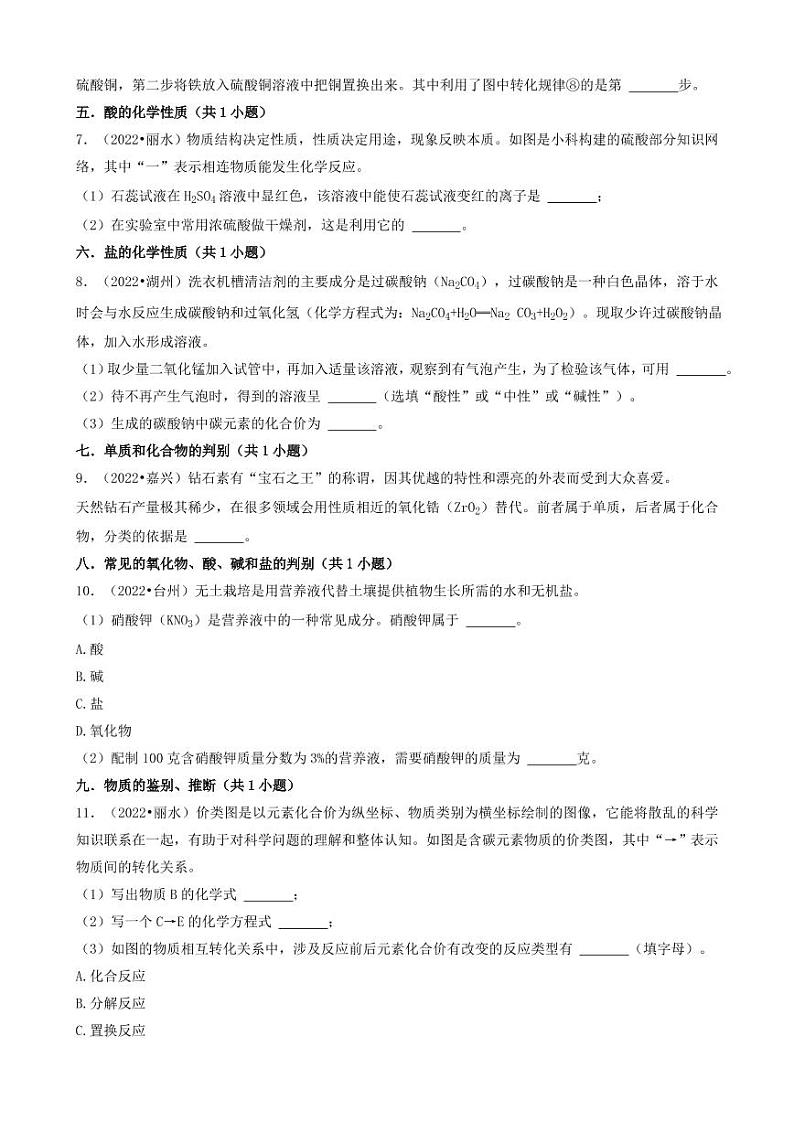 2022年浙江省各市中考化学真题分题型分层汇编——填空题附真题答案02