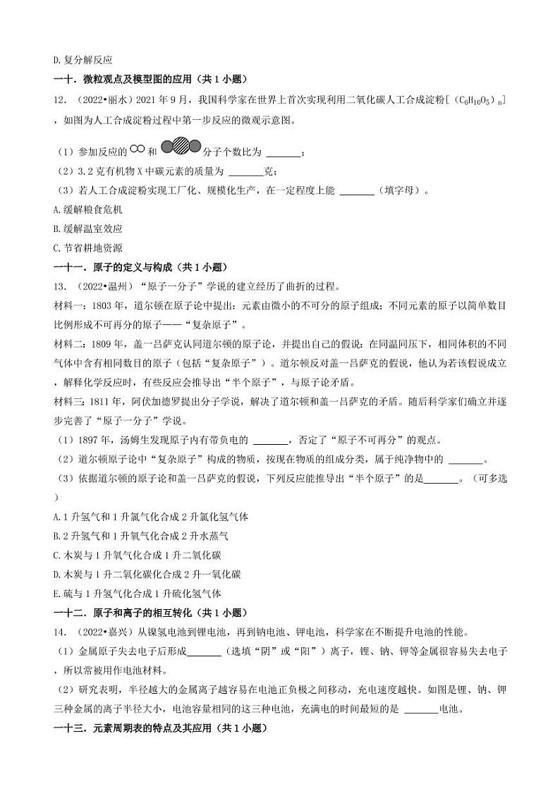 2022年浙江省各市中考化学真题分题型分层汇编——填空题附真题答案03