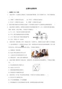 2022年中考人教版化学真题分类汇编之金属和金属材料附真题答案