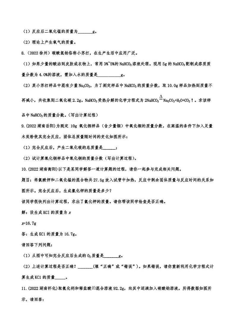 2022年中考化学真题汇编：计算题附真题答案第2页
