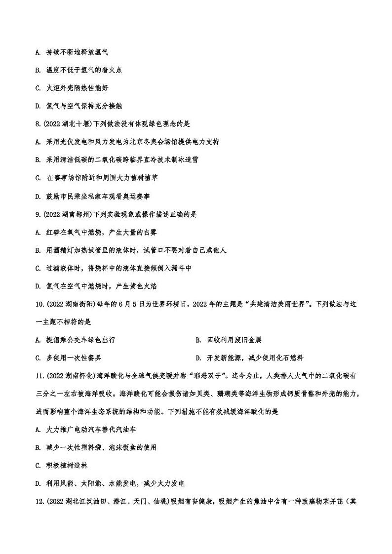 2022年中考化学真题汇编燃料和燃烧附真题答案第2页