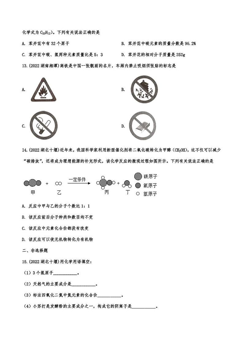 2022年中考化学真题汇编燃料和燃烧附真题答案第3页