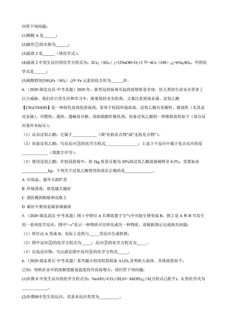 2020-2022年湖北省各地中考化学真题分类汇编流程题附真题答案02