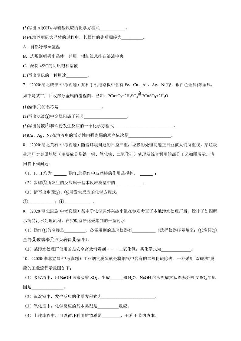 2020-2022年湖北省各地中考化学真题分类汇编流程题附真题答案03