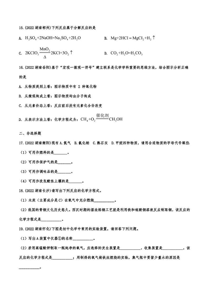2022年中考化学真题汇编空气和氧气附真题答案第3页