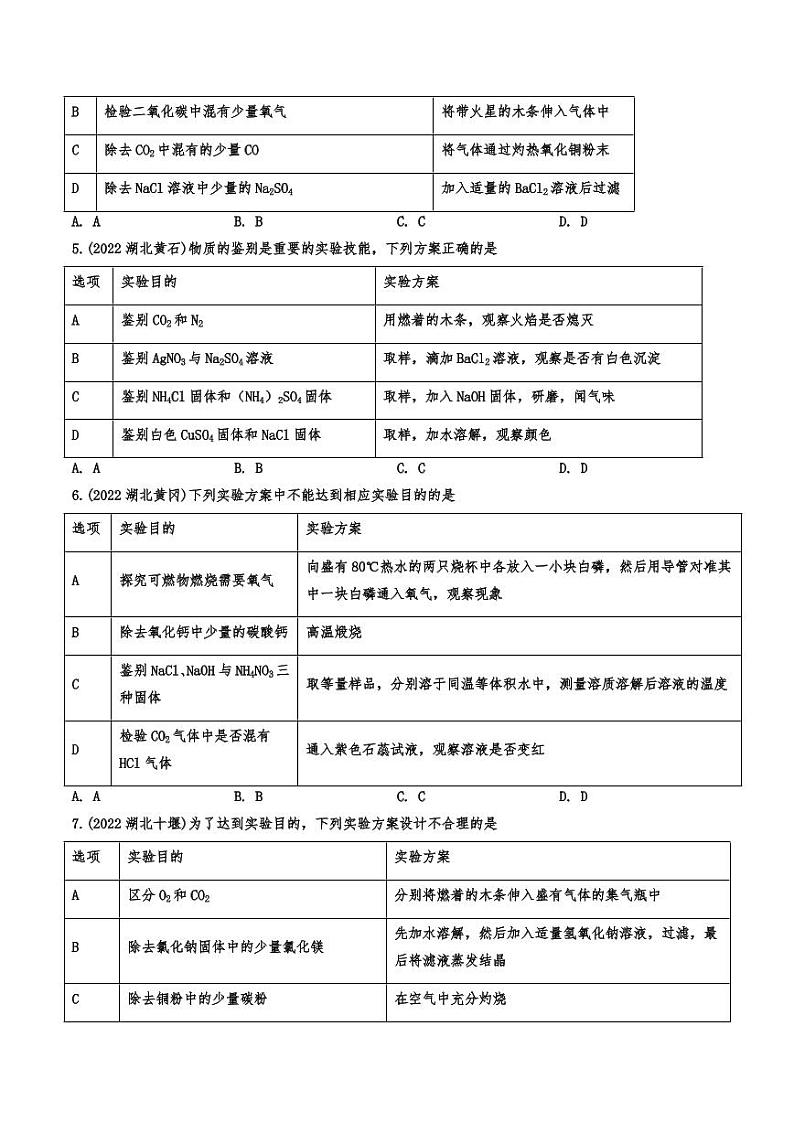 2022年中考化学真题汇编：物质的检验、鉴别与除杂附真题答案02