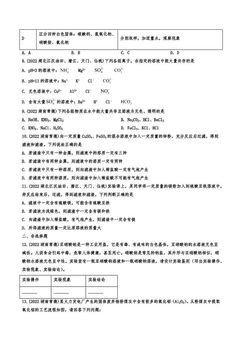 2022年中考化学真题汇编：物质的检验、鉴别与除杂附真题答案03