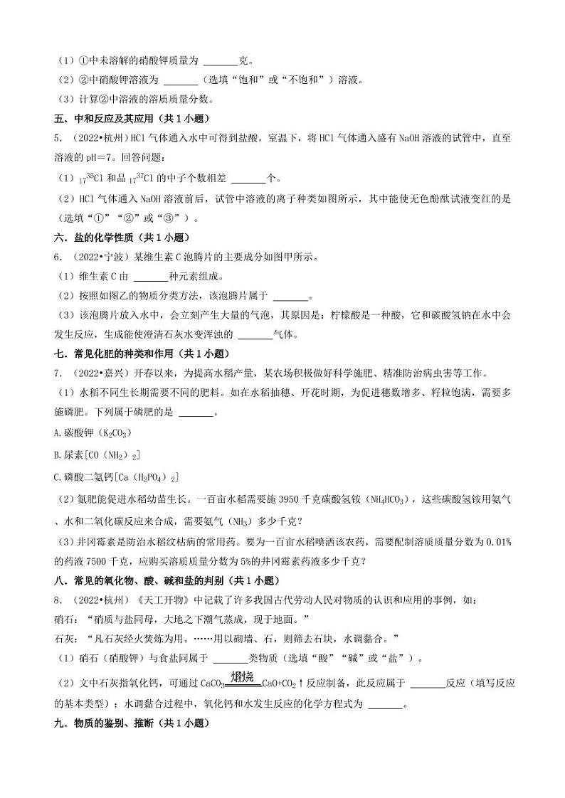 2022年浙江省各市中考化学真题分题型分层汇编之计算题 解答题附真题答案第2页