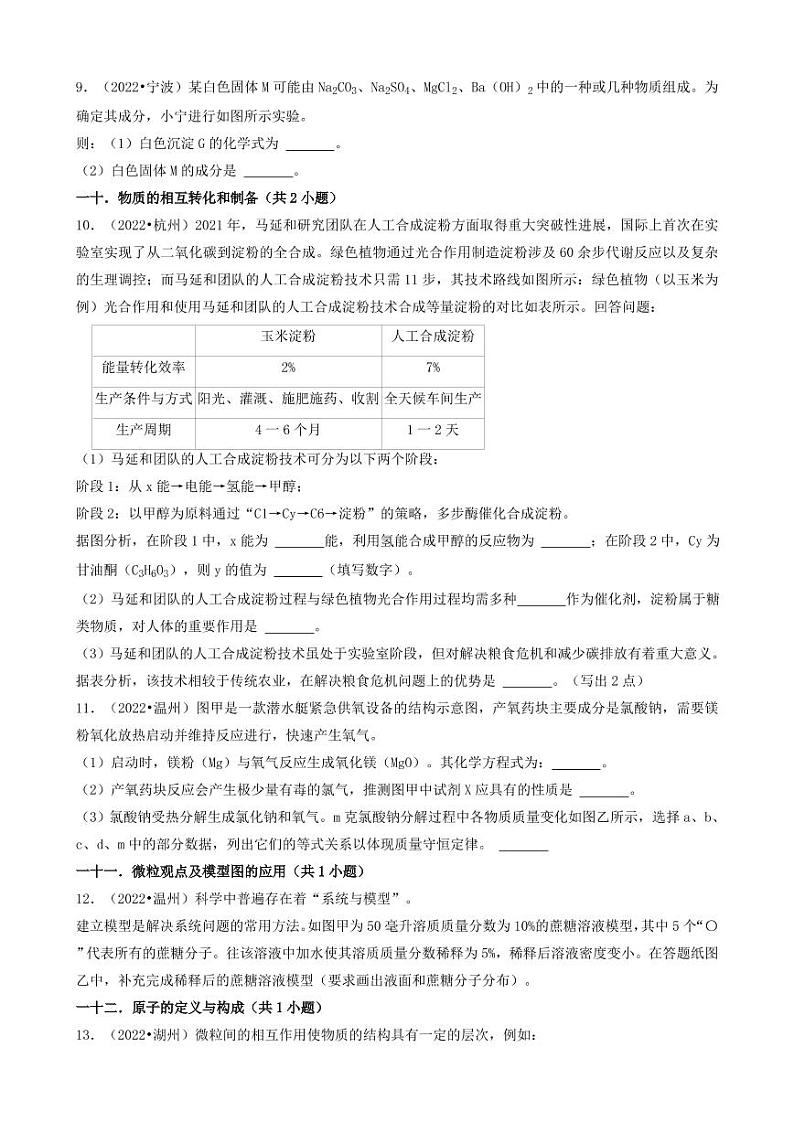 2022年浙江省各市中考化学真题分题型分层汇编之计算题 解答题附真题答案第3页