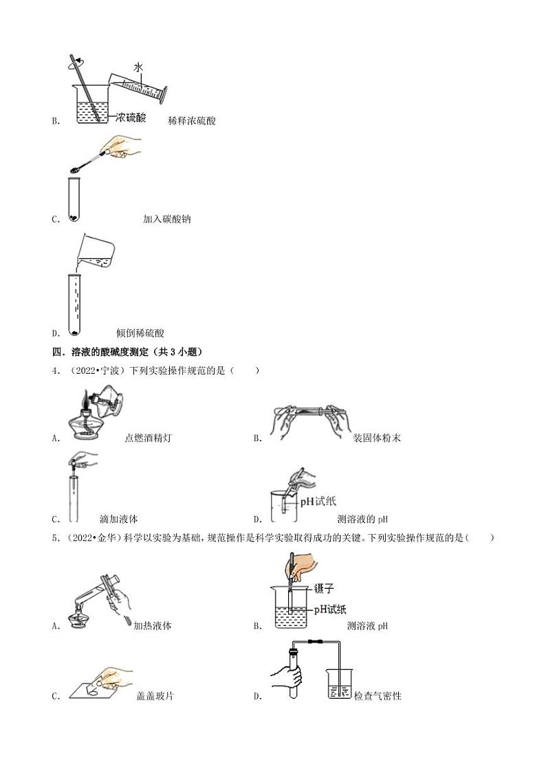 2022年浙江省各市中考化学真题分题型分层汇编——选择题附真题答案第2页