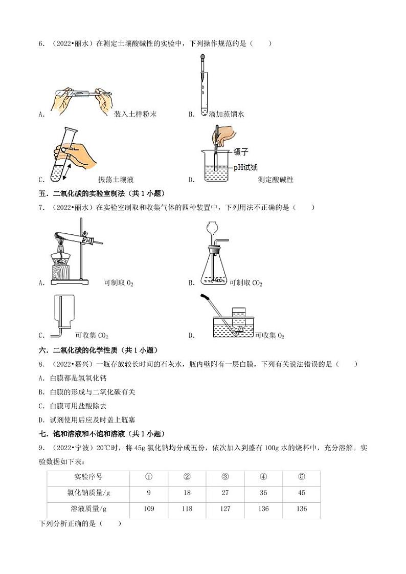 2022年浙江省各市中考化学真题分题型分层汇编——选择题附真题答案第3页