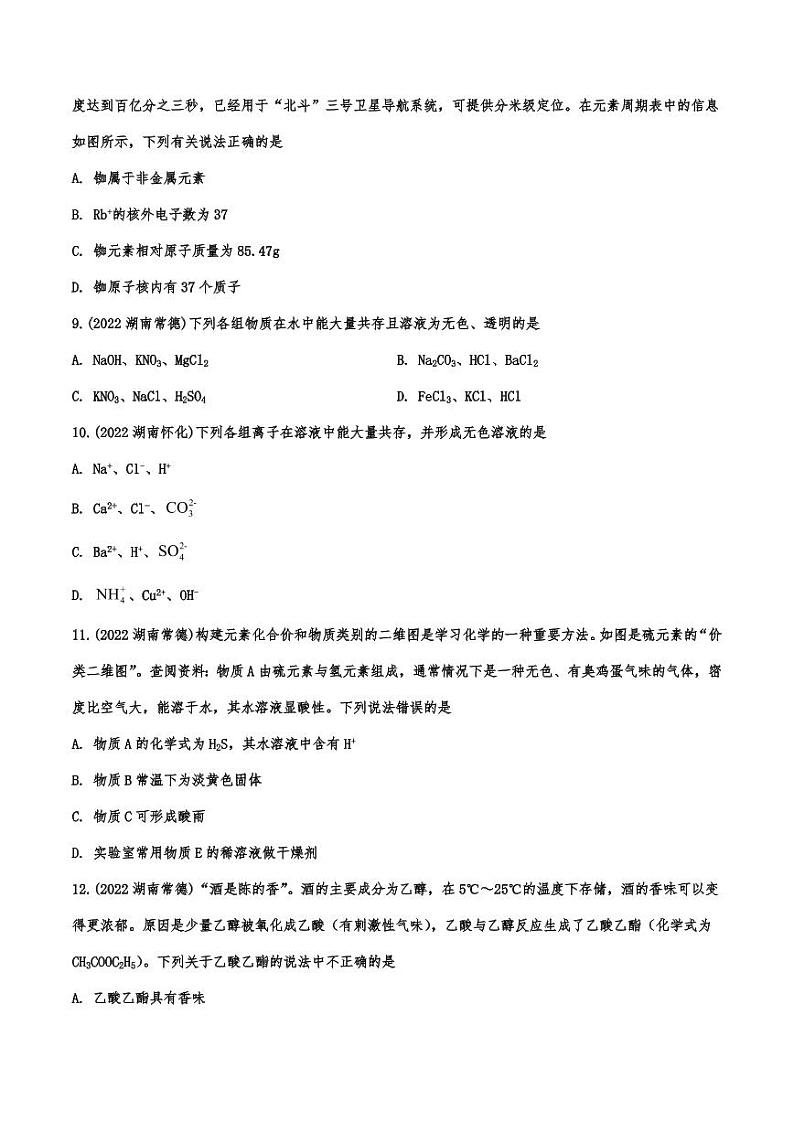 2022年中考化学真题汇编：化学用语附真题答案第2页