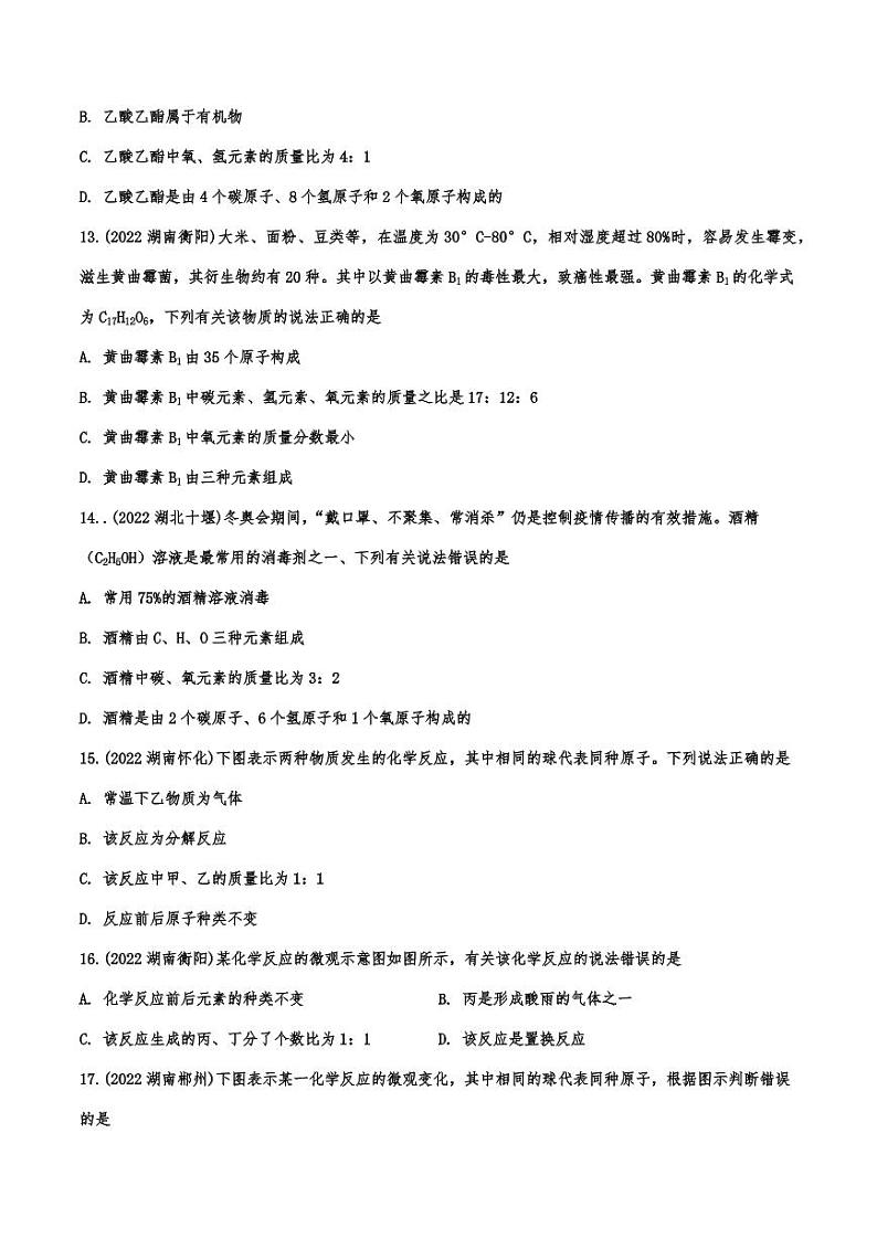 2022年中考化学真题汇编：化学用语附真题答案第3页