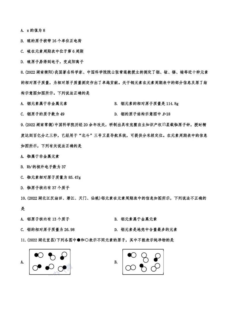 2022年中考化学真题汇编：物质构成的奥秘附真题答案第2页